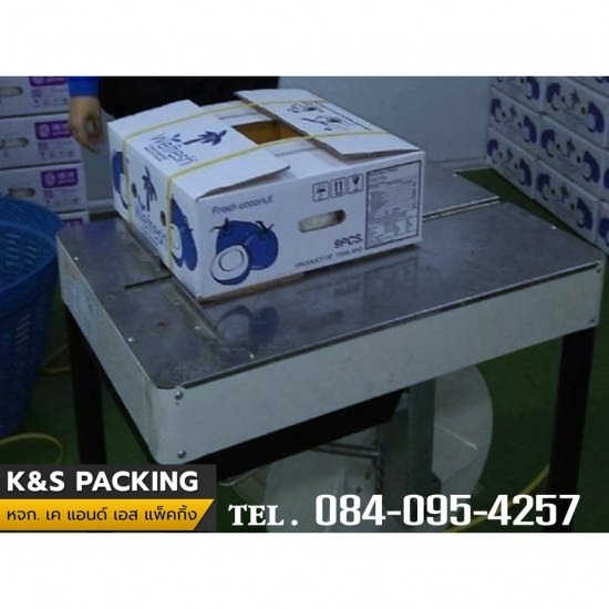 จำหน่ายเครื่องรัดกล่อง ราคาโรงงาน จำหน่ายเครื่องรัดกล่อง ราคาโรงงาน 